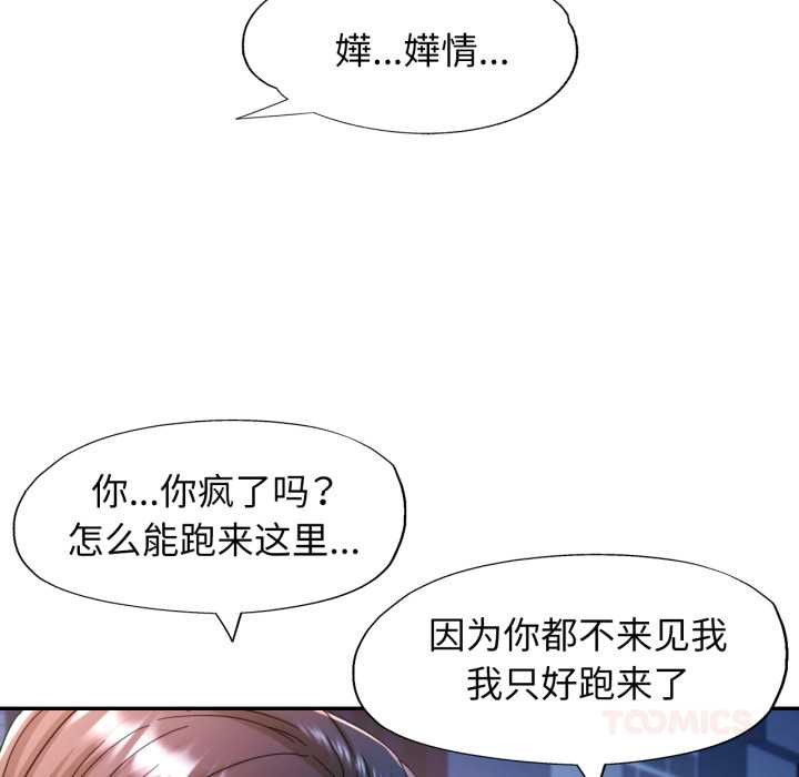 可以爱你吗 - 第75話 - page 111
