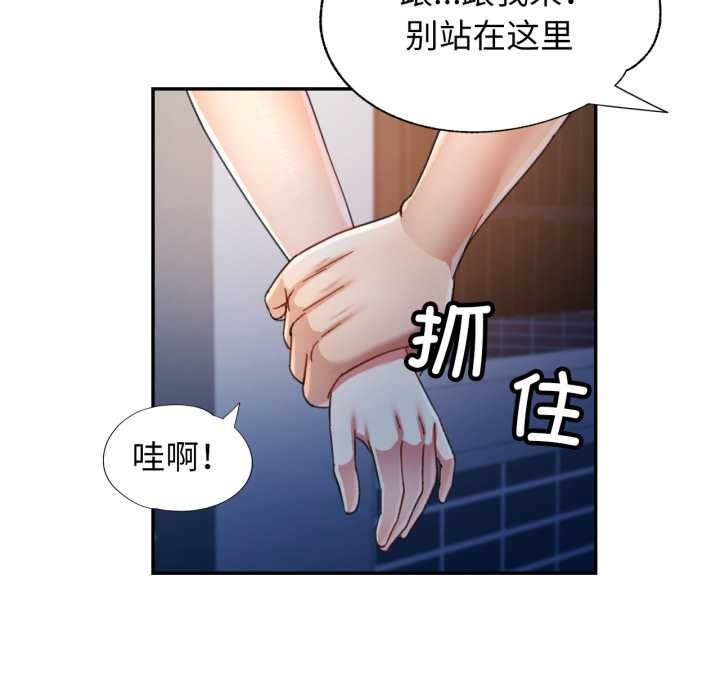 可以爱你吗 - 第75話 - page 114