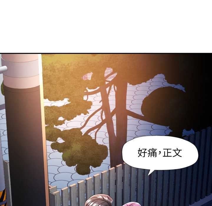 可以爱你吗 - 第75話 - page 115