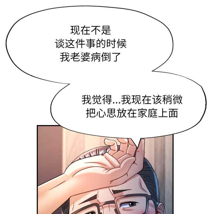 可以爱你吗 - 第75話 - page 119