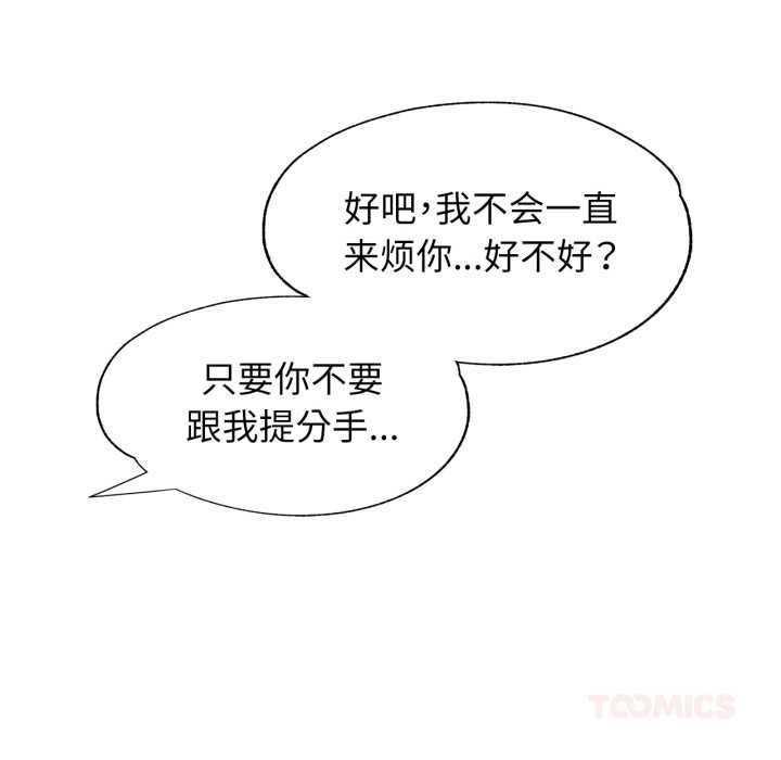 可以爱你吗 - 第75話 - page 123