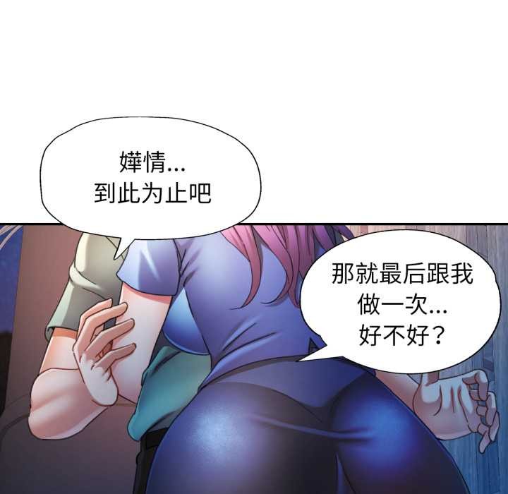 可以爱你吗 - 第75話 - page 124