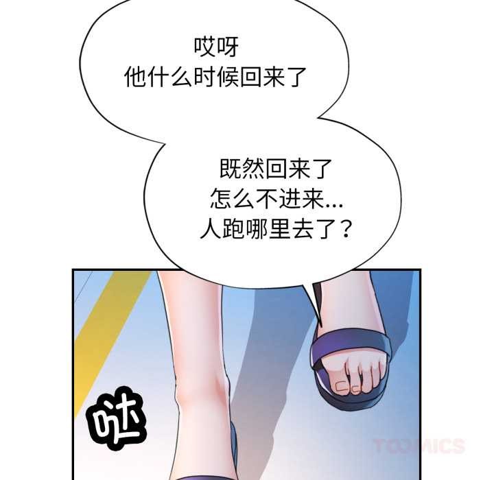 可以爱你吗 - 第75話 - page 129