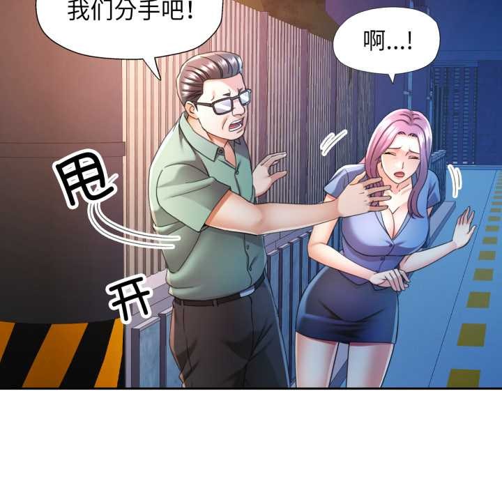 可以爱你吗 - 第75話 - page 131