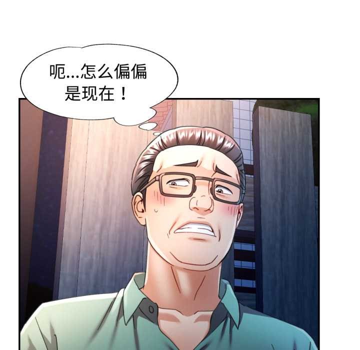 可以爱你吗 - 第75話 - page 134