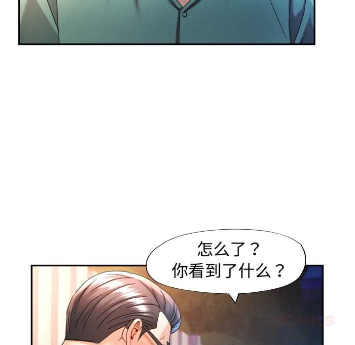 可以爱你吗 - 第75話 - page 135