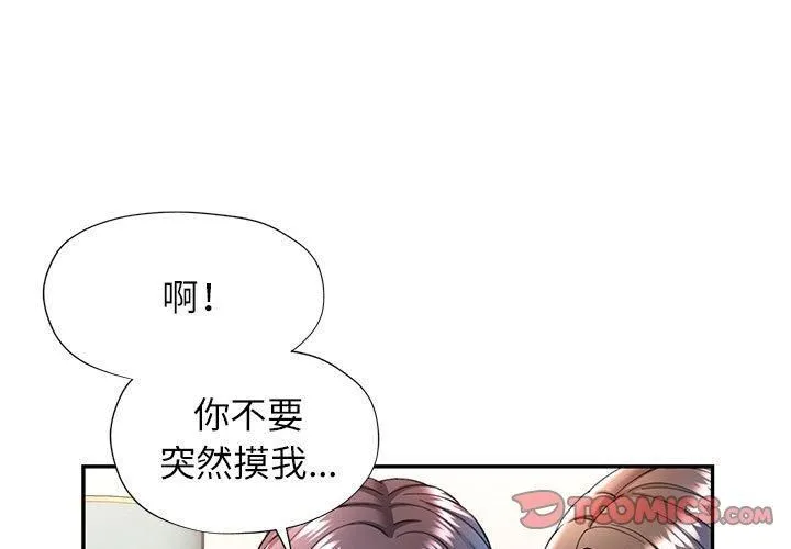 可以爱你吗 - 第29話 - page 3