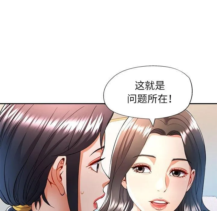可以爱你吗 - 第29話 - page 5