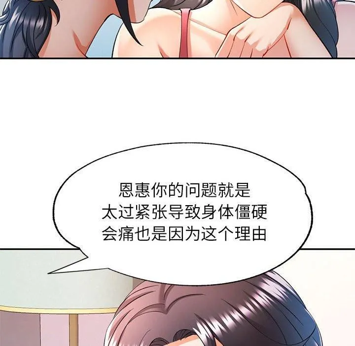 可以爱你吗 - 第29話 - page 6