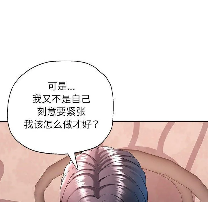 可以爱你吗 - 第29話 - page 8
