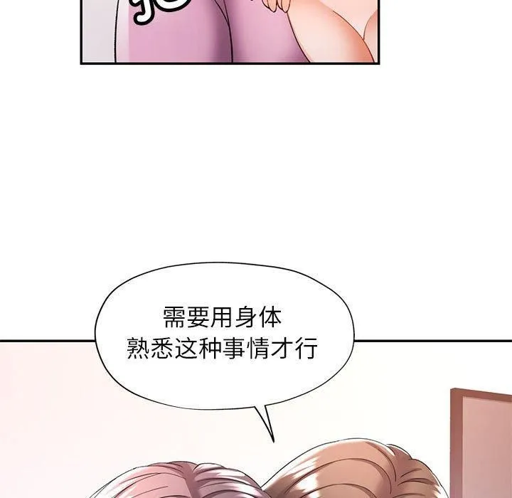 可以爱你吗 - 第29話 - page 11