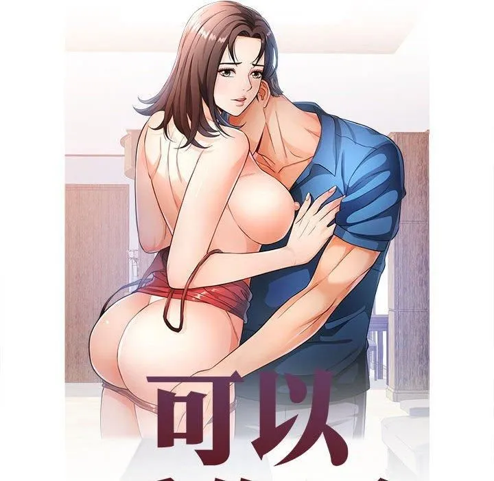 可以爱你吗 - 第29話 - page 14