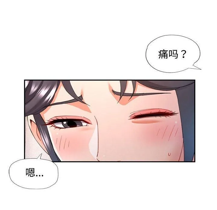 可以爱你吗 - 第29話 - page 19