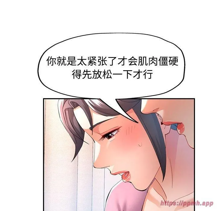 可以爱你吗 - 第29話 - page 20
