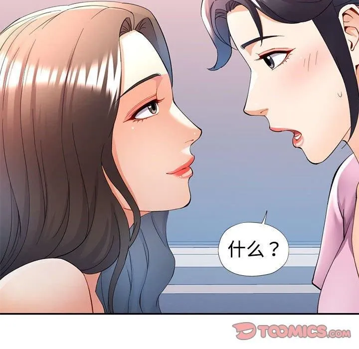 可以爱你吗 - 第29話 - page 33