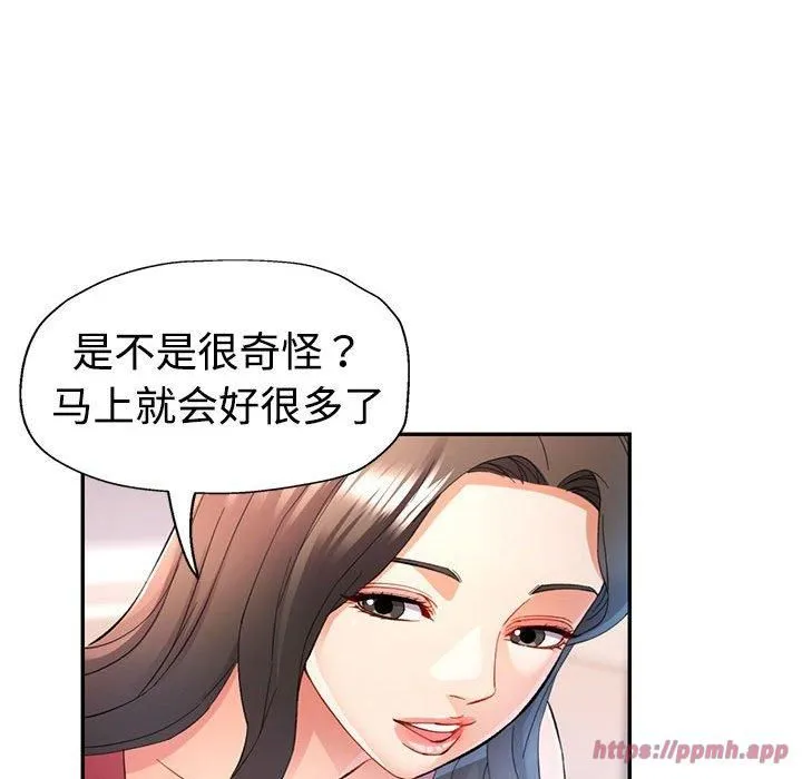 可以爱你吗 - 第29話 - page 40