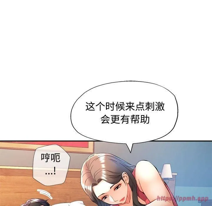 可以爱你吗 - 第29話 - page 50