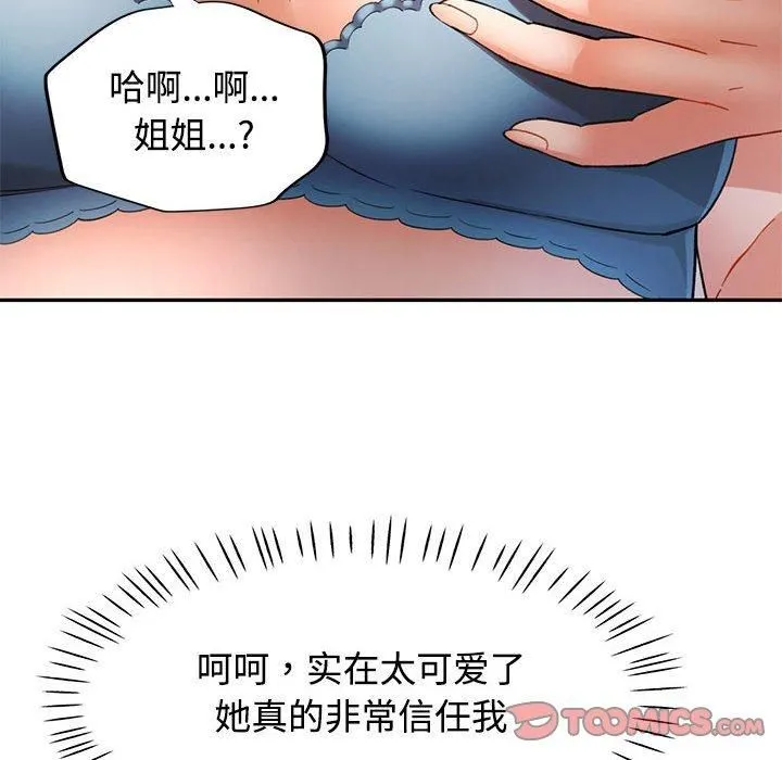 可以爱你吗 - 第29話 - page 57