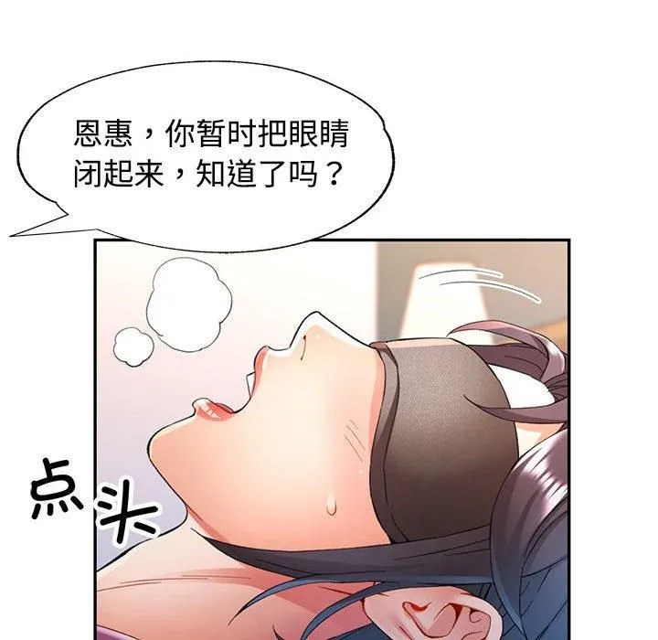 可以爱你吗 - 第29話 - page 61