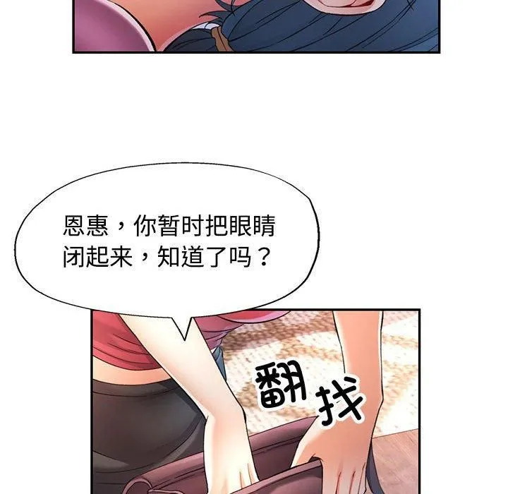 可以爱你吗 - 第29話 - page 62