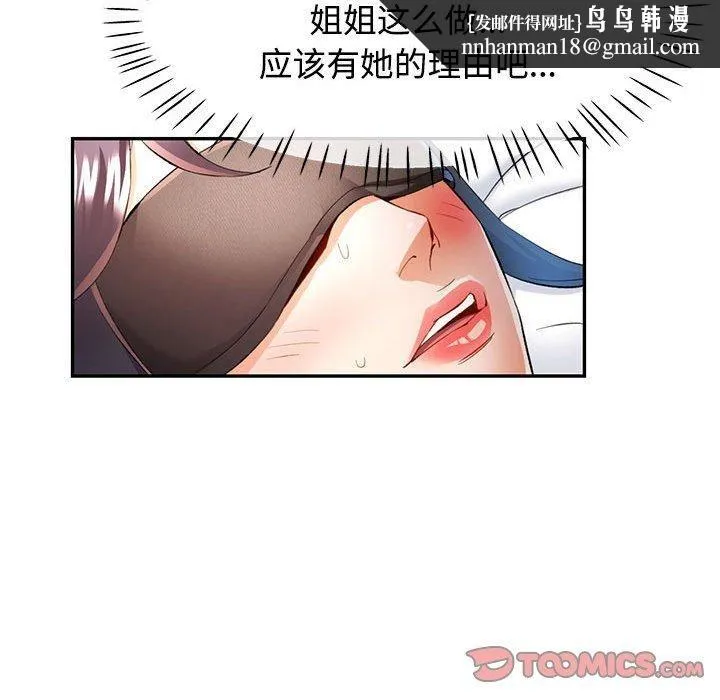 可以爱你吗 - 第29話 - page 69