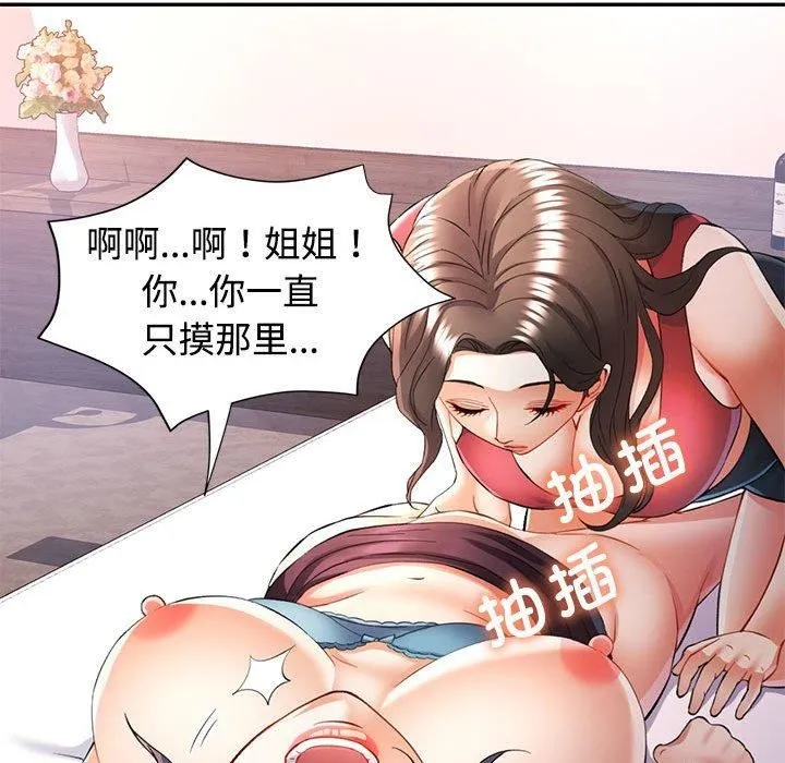 可以爱你吗 - 第29話 - page 77