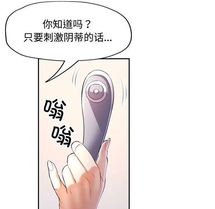 可以爱你吗 - 第29話 - page 79