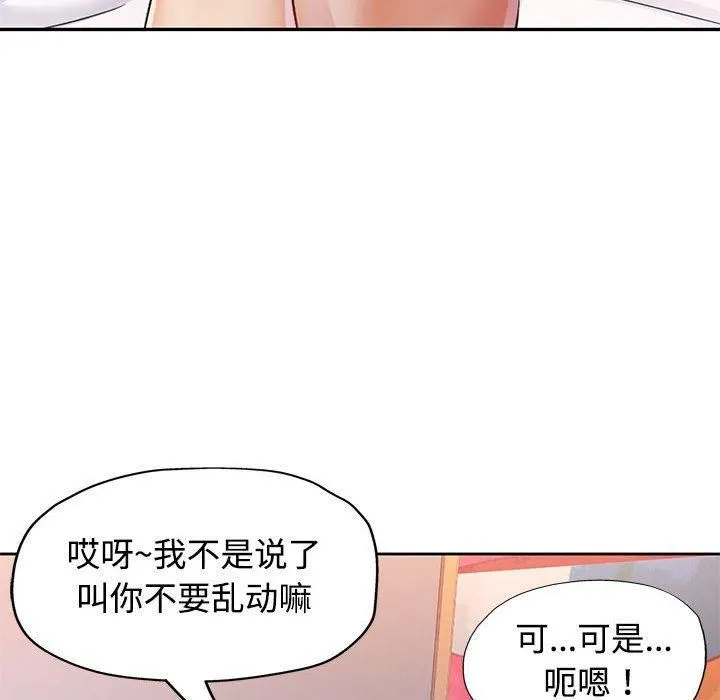 可以爱你吗 - 第29話 - page 82