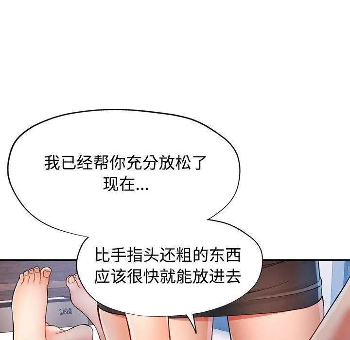 可以爱你吗 - 第29話 - page 91