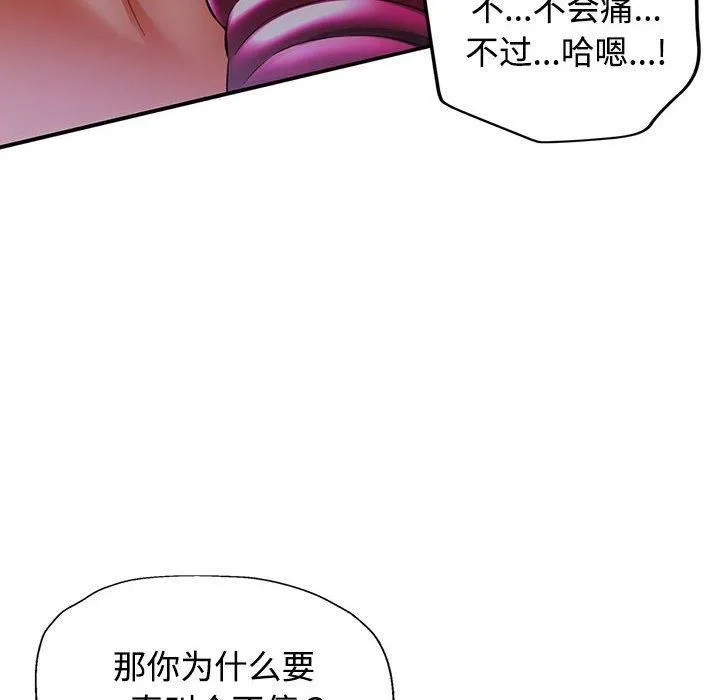 可以爱你吗 - 第29話 - page 95