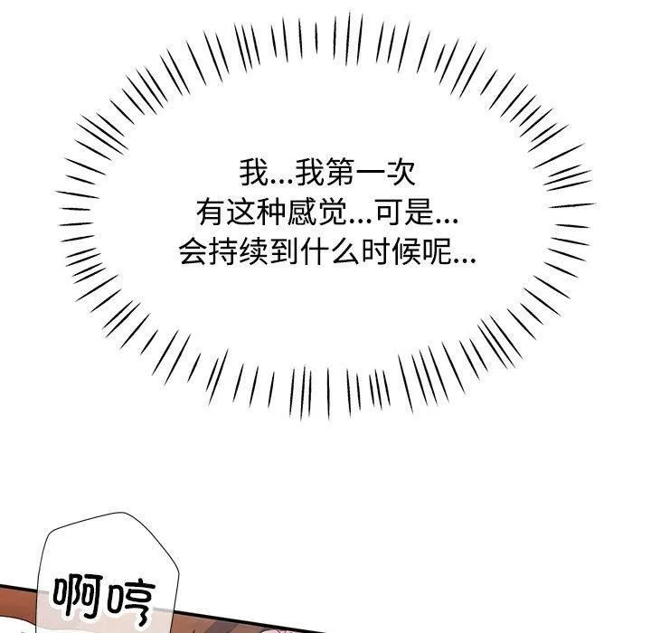 可以爱你吗 - 第29話 - page 98