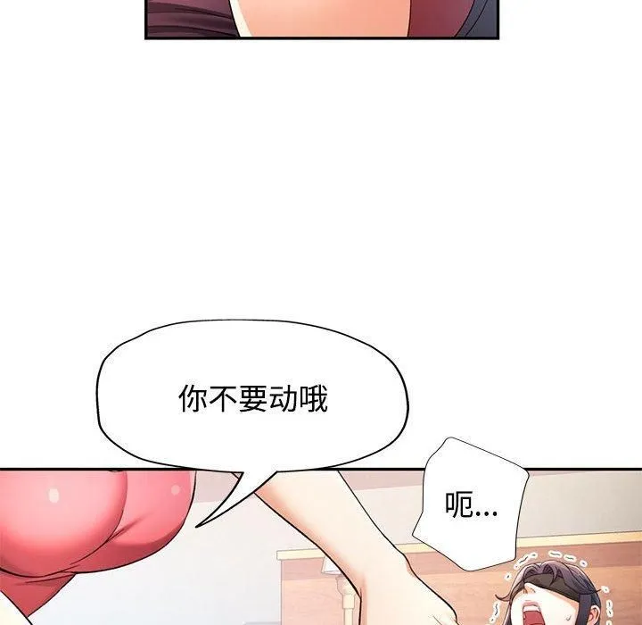 可以爱你吗 - 第29話 - page 106