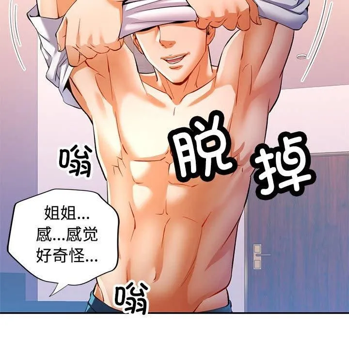 可以爱你吗 - 第29話 - page 109