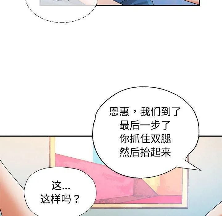 可以爱你吗 - 第29話 - page 116