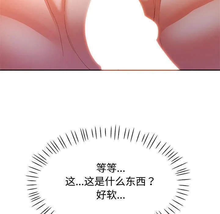 可以爱你吗 - 第29話 - page 119