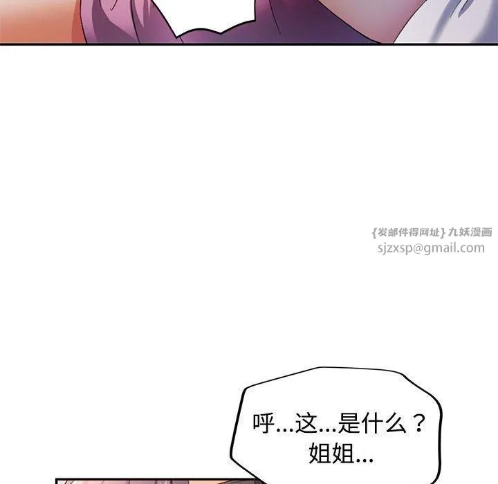 可以爱你吗 - 第29話 - page 122