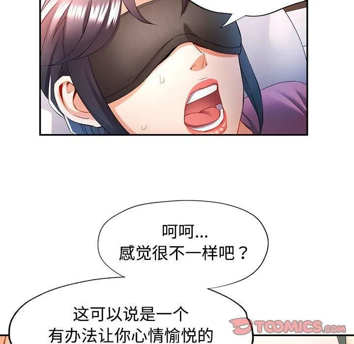 可以爱你吗 - 第29話 - page 123