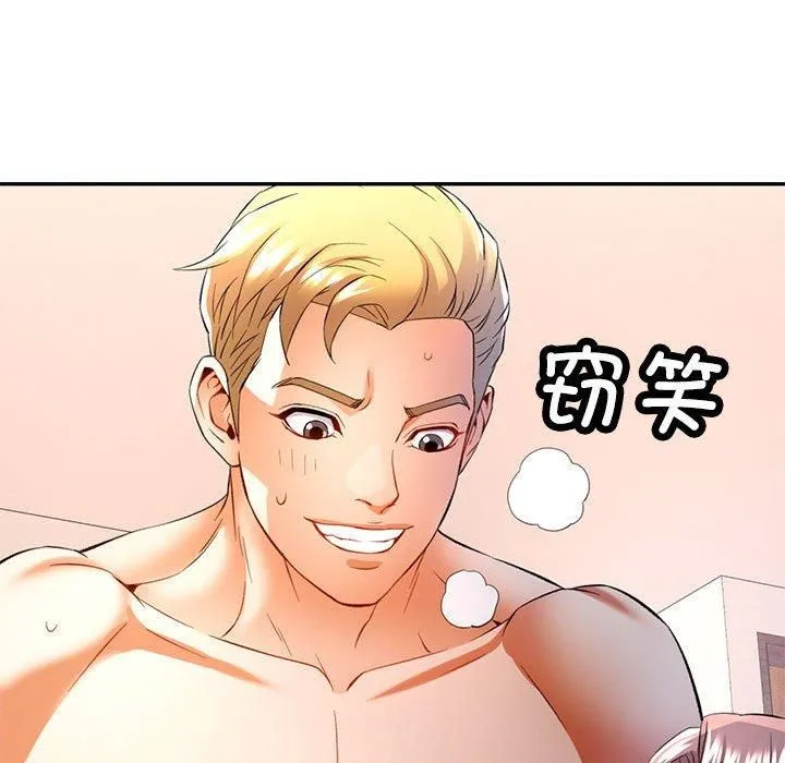 可以爱你吗 - 第29話 - page 132