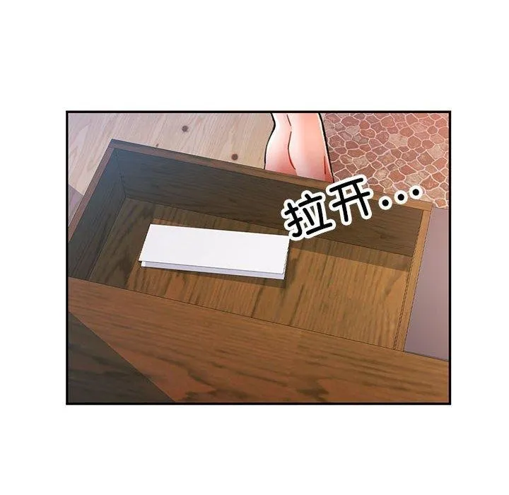 可以爱你吗 - 第52話 - page 8