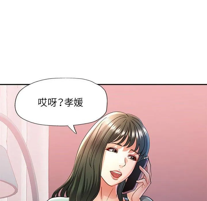 可以爱你吗 - 第52話 - page 25
