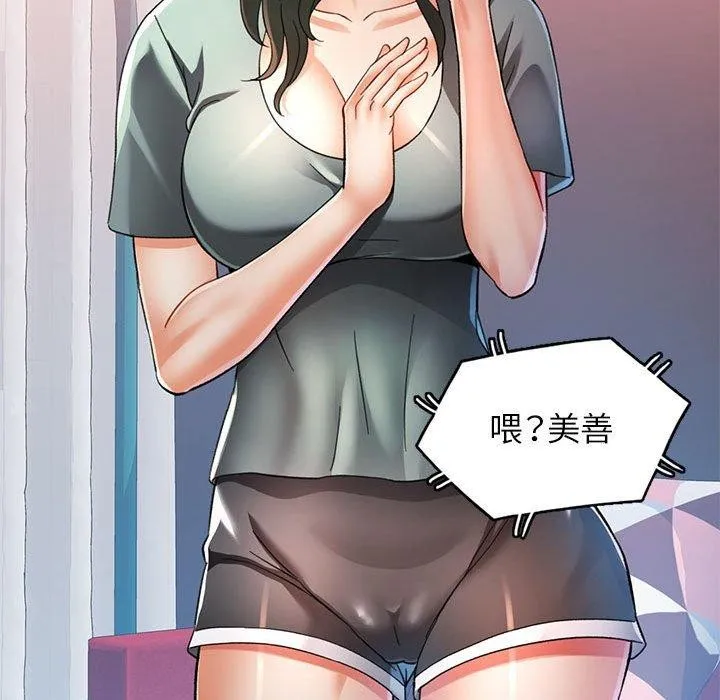 可以爱你吗 - 第52話 - page 26