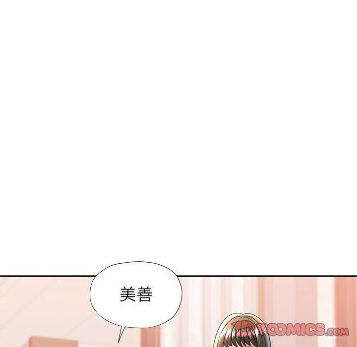 可以爱你吗 - 第52話 - page 33