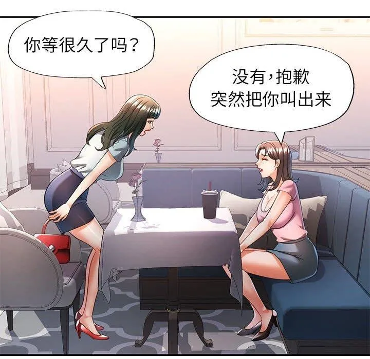可以爱你吗 - 第52話 - page 36