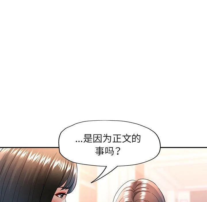 可以爱你吗 - 第52話 - page 40