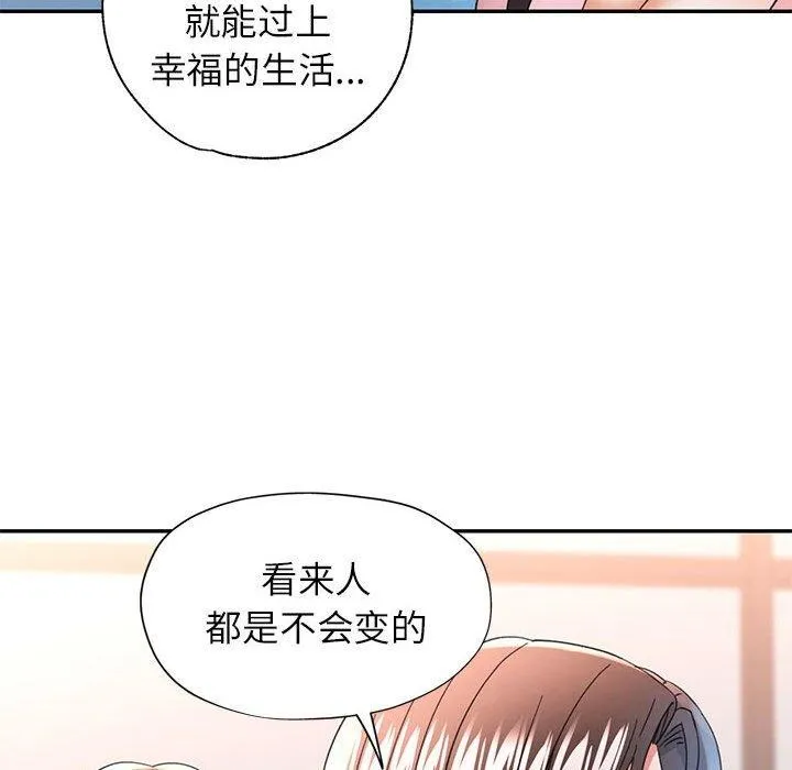 可以爱你吗 - 第52話 - page 43
