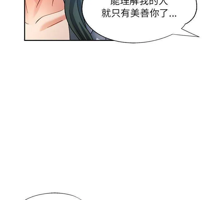 可以爱你吗 - 第52話 - page 50