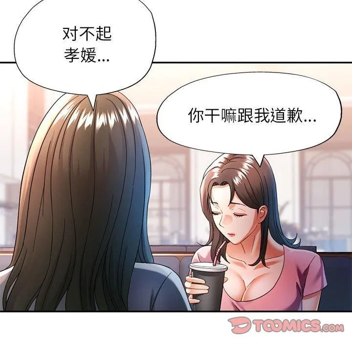 可以爱你吗 - 第52話 - page 51
