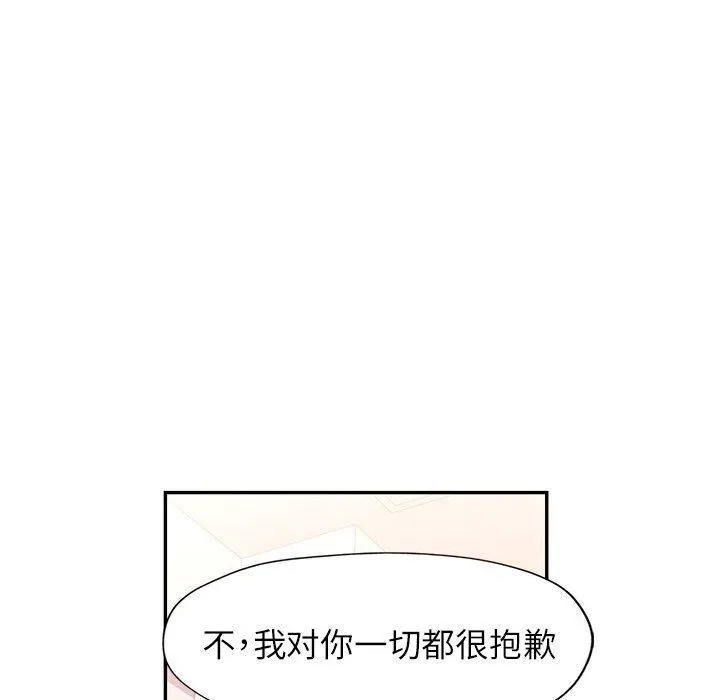 可以爱你吗 - 第52話 - page 52