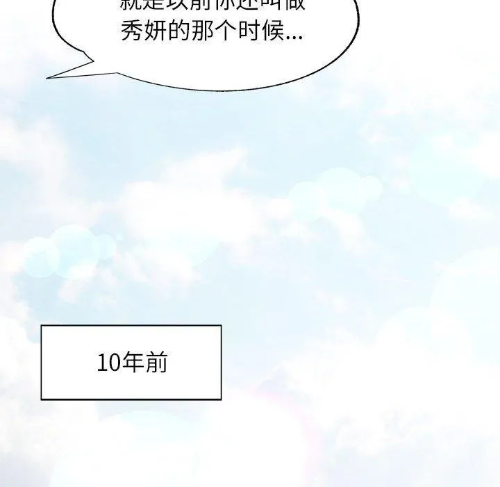 可以爱你吗 - 第52話 - page 55