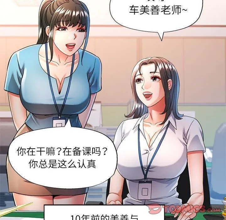 可以爱你吗 - 第52話 - page 63
